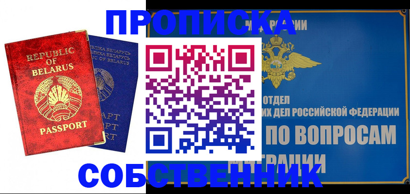 прописка штамп в Костромской области